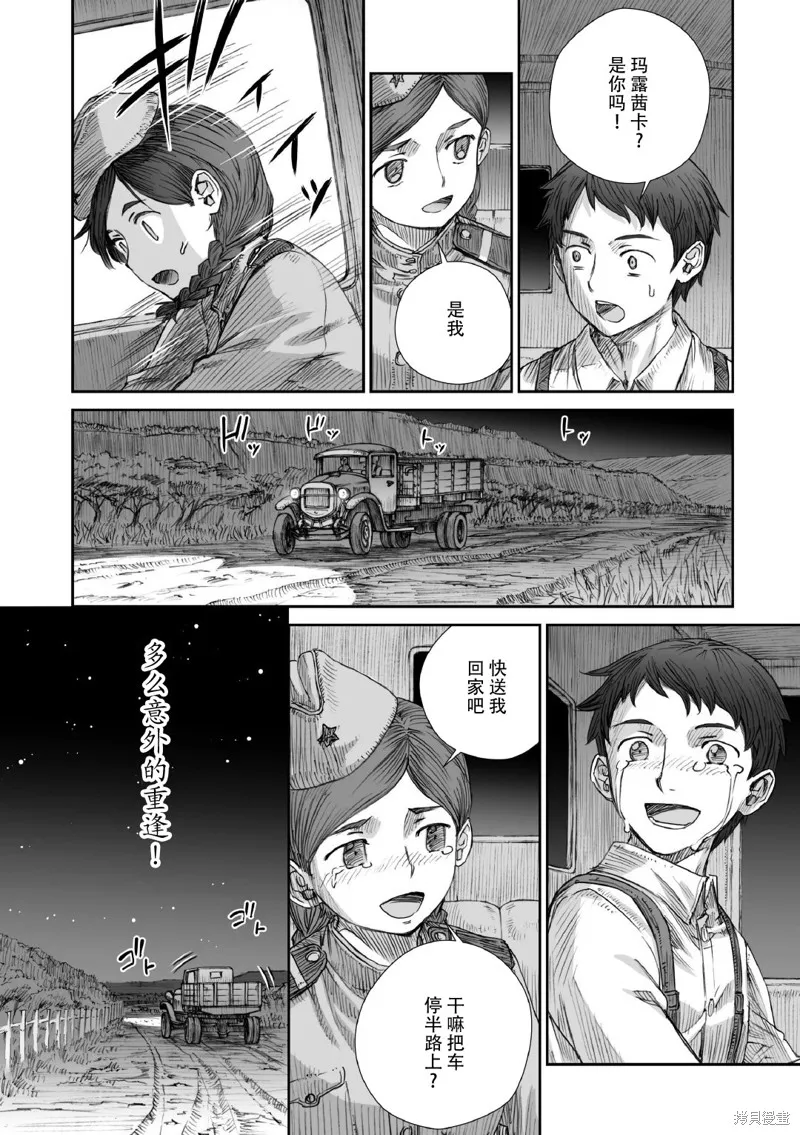 戰爭中沒有女人的面容,第04话,第12张