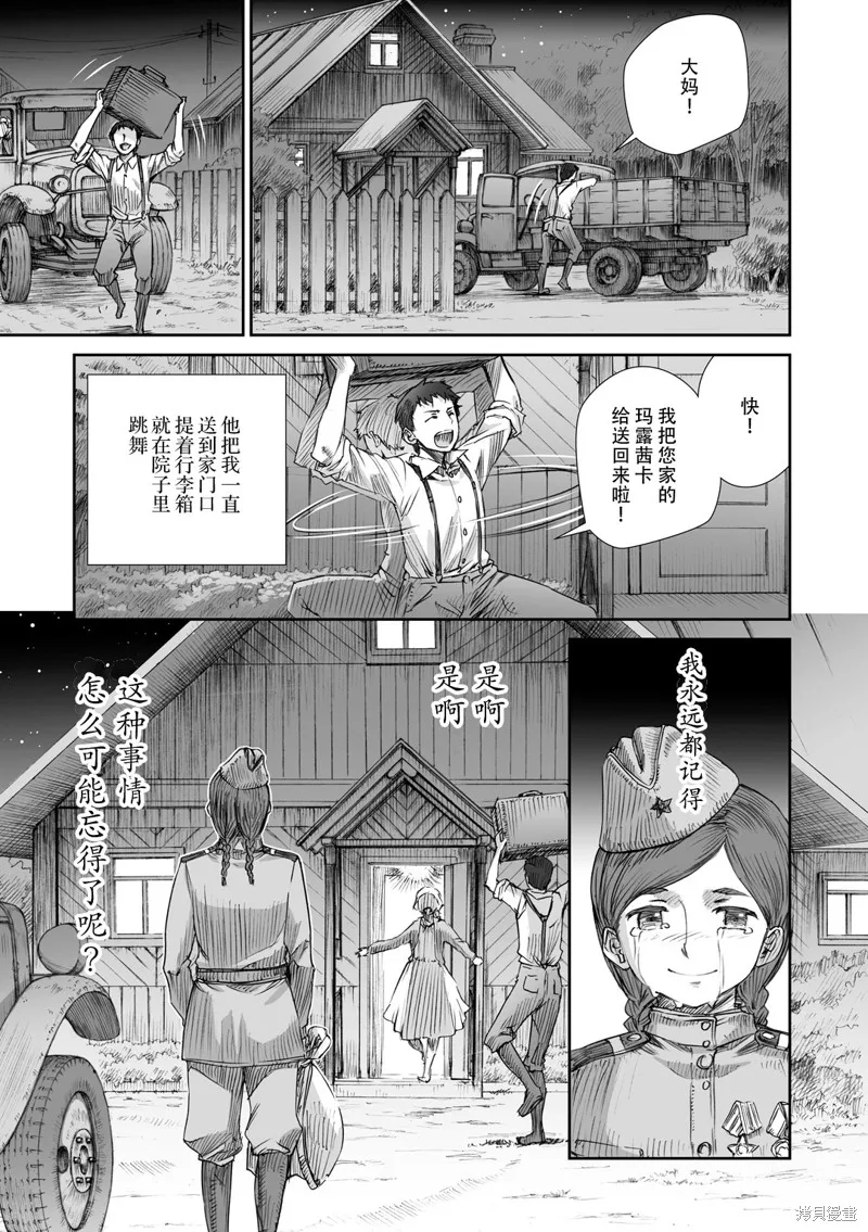 戰爭中沒有女人的面容,第04话,第13张