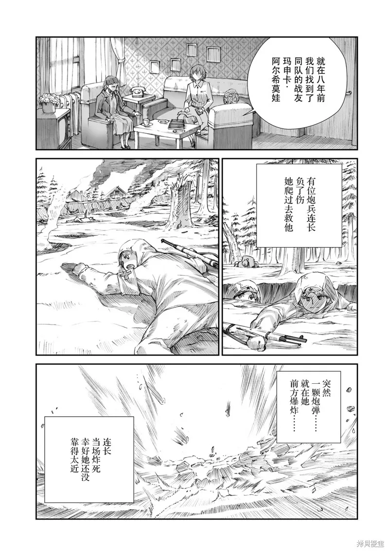 戰爭中沒有女人的面容,第04话,第14张