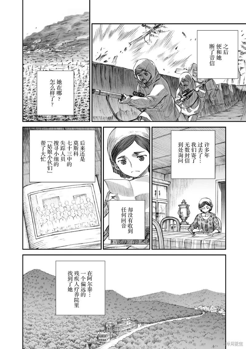 戰爭中沒有女人的面容,第04话,第16张