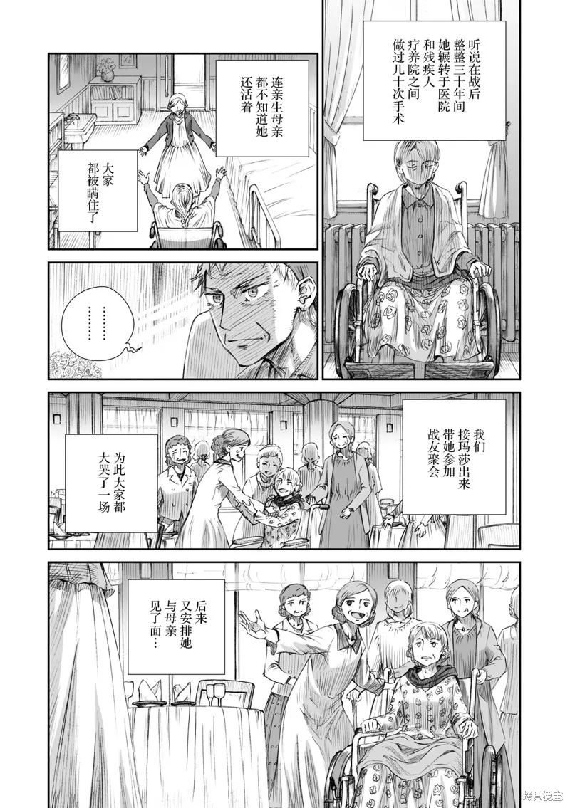 戰爭中沒有女人的面容,第04话,第17张