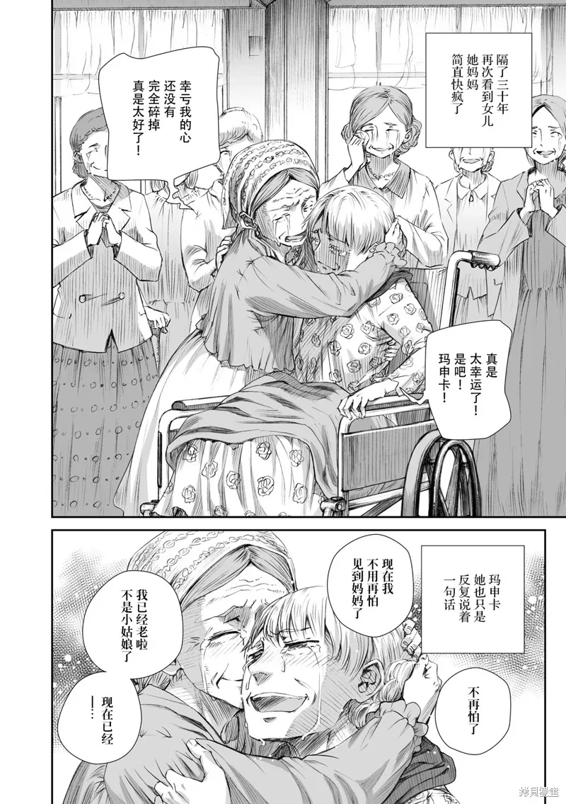 戰爭中沒有女人的面容,第04话,第18张