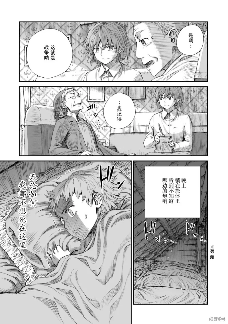 戰爭中沒有女人的面容,第04话,第19张