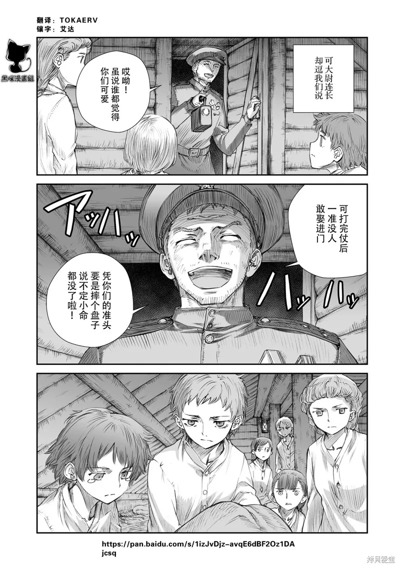 戰爭中沒有女人的面容,第04话,第2张
