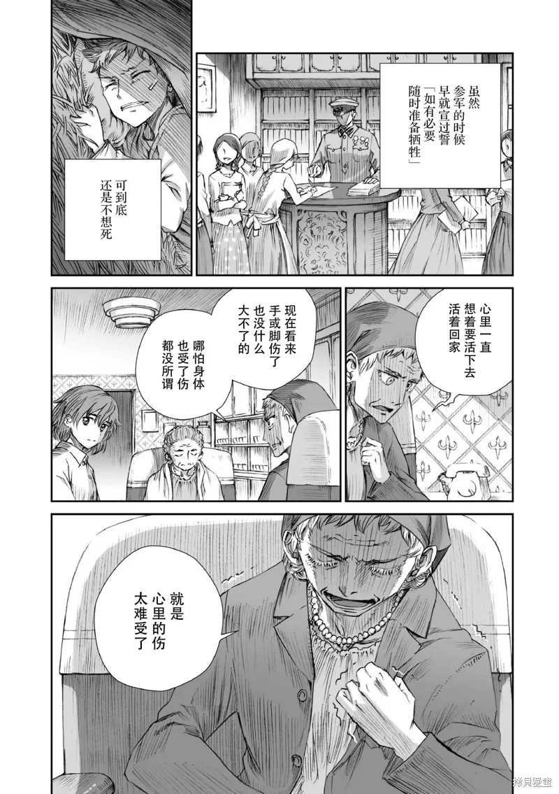 戰爭中沒有女人的面容,第04话,第20张