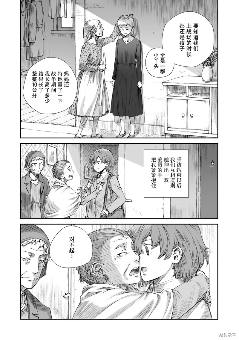 戰爭中沒有女人的面容,第04话,第21张