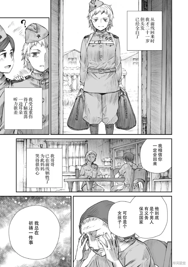 戰爭中沒有女人的面容,第04话,第3张