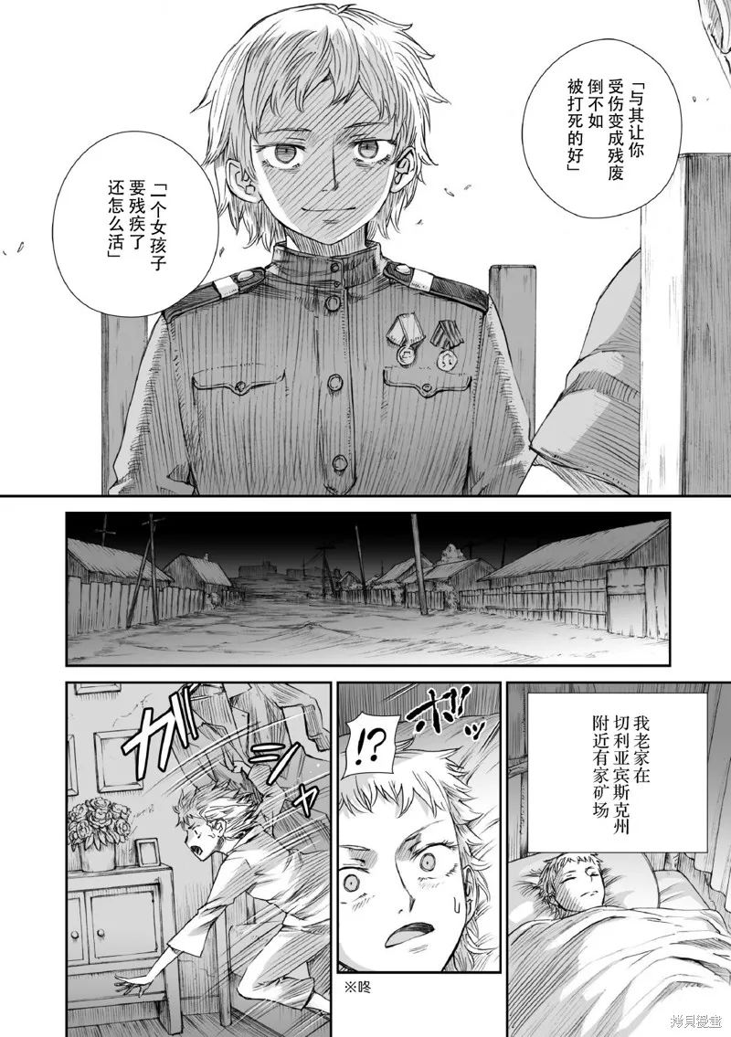 戰爭中沒有女人的面容,第04话,第4张