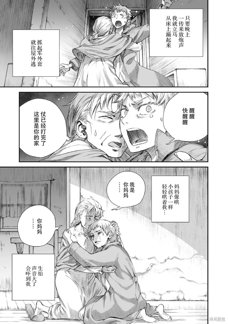 戰爭中沒有女人的面容,第04话,第5张