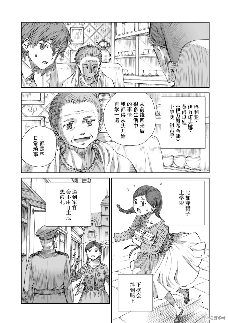 戰爭中沒有女人的面容,第04话,第6张