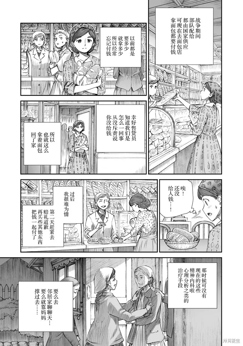 戰爭中沒有女人的面容,第04话,第7张