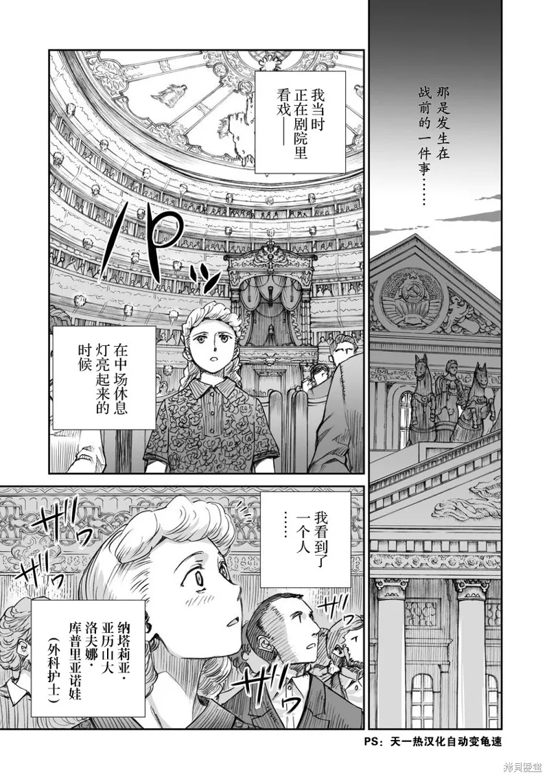 戰爭中沒有女人的面容,第31话,第1张