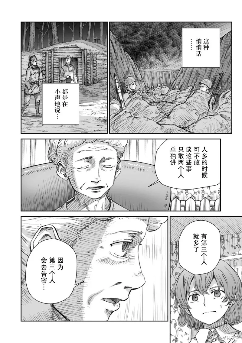 戰爭中沒有女人的面容,第31话,第10张