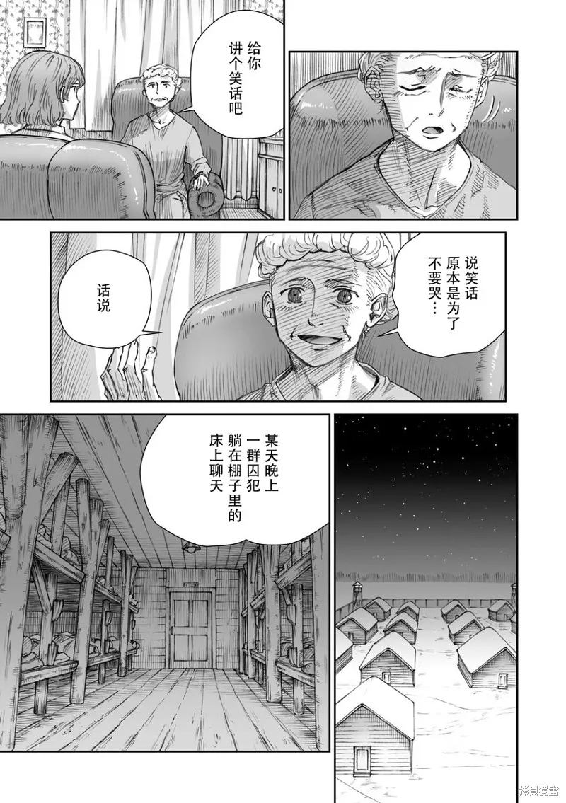 戰爭中沒有女人的面容,第31话,第11张