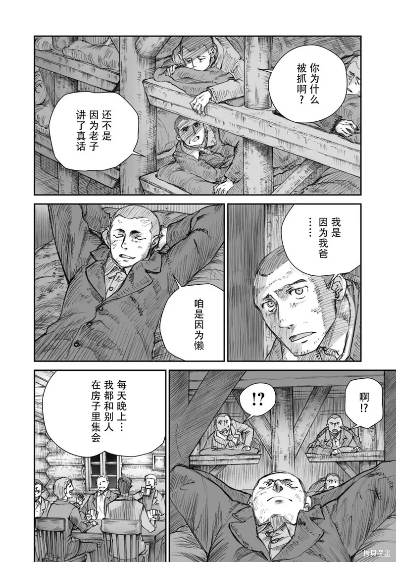 戰爭中沒有女人的面容,第31话,第12张