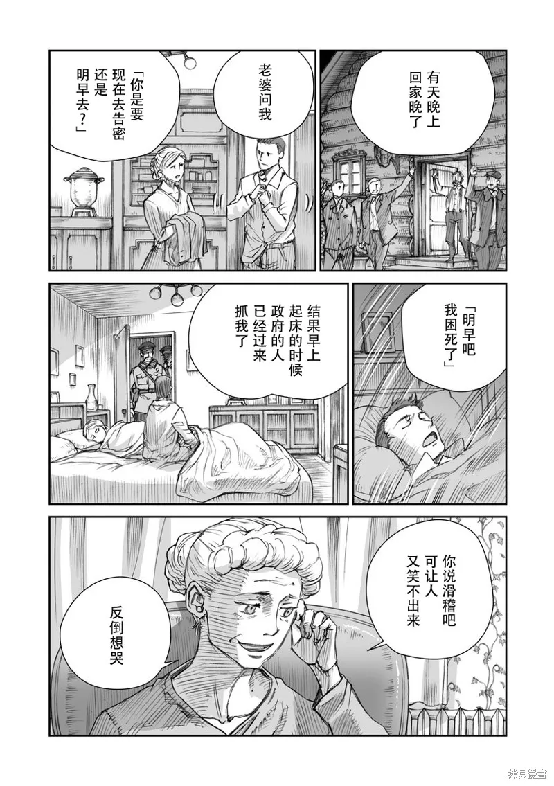戰爭中沒有女人的面容,第31话,第13张