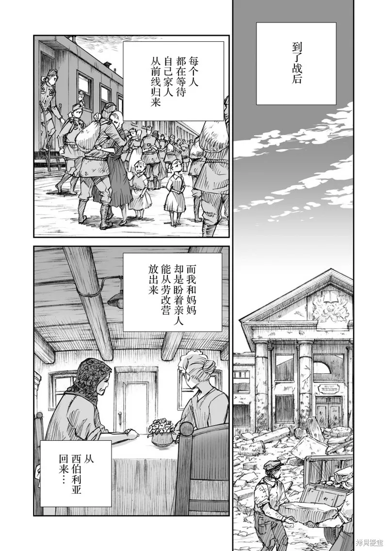 戰爭中沒有女人的面容,第31话,第14张
