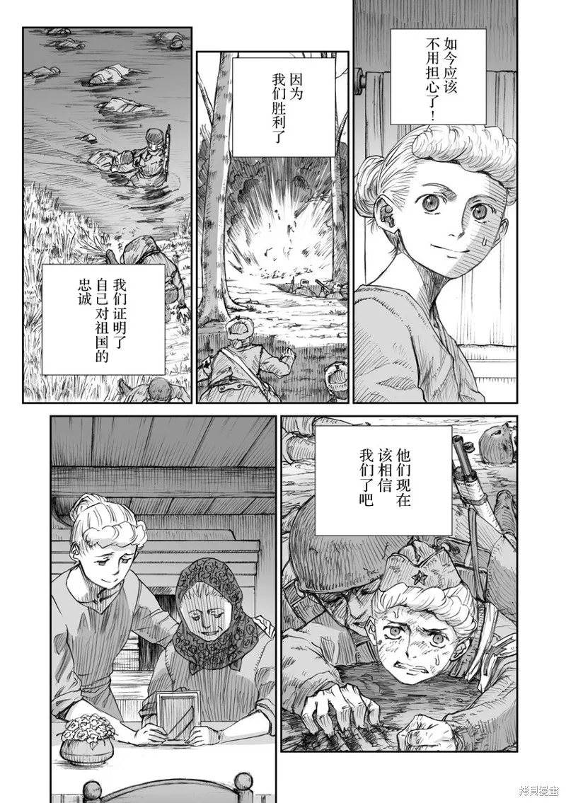 戰爭中沒有女人的面容,第31话,第15张