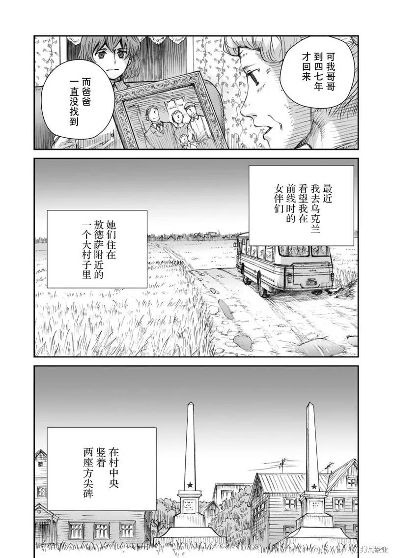 戰爭中沒有女人的面容,第31话,第16张