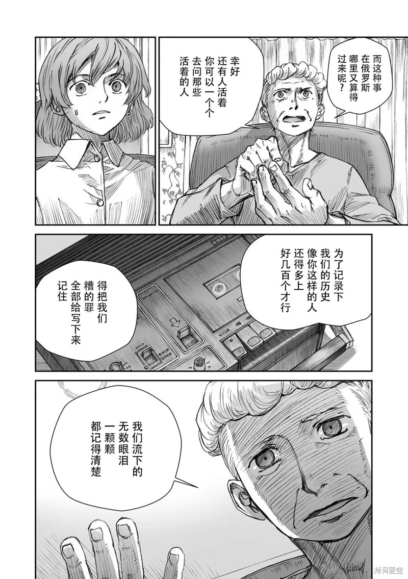 戰爭中沒有女人的面容,第31话,第18张