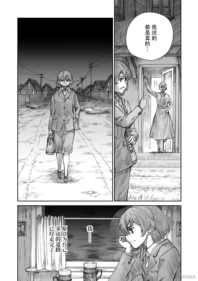 戰爭中沒有女人的面容,第31话,第19张