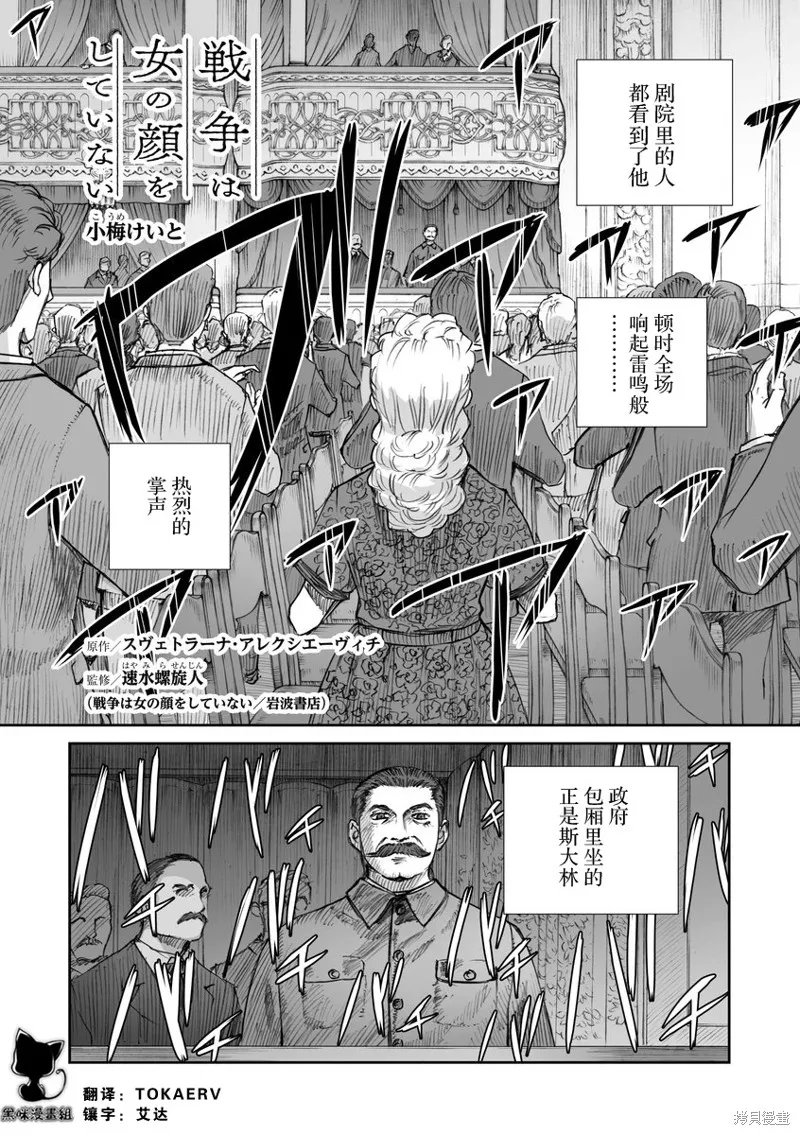 戰爭中沒有女人的面容,第31话,第2张