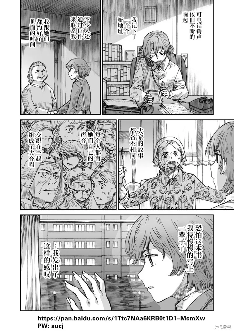 戰爭中沒有女人的面容,第31话,第20张