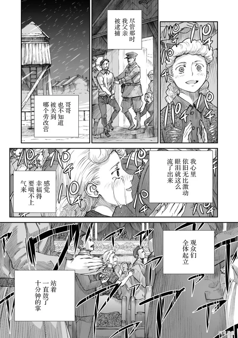 戰爭中沒有女人的面容,第31话,第3张