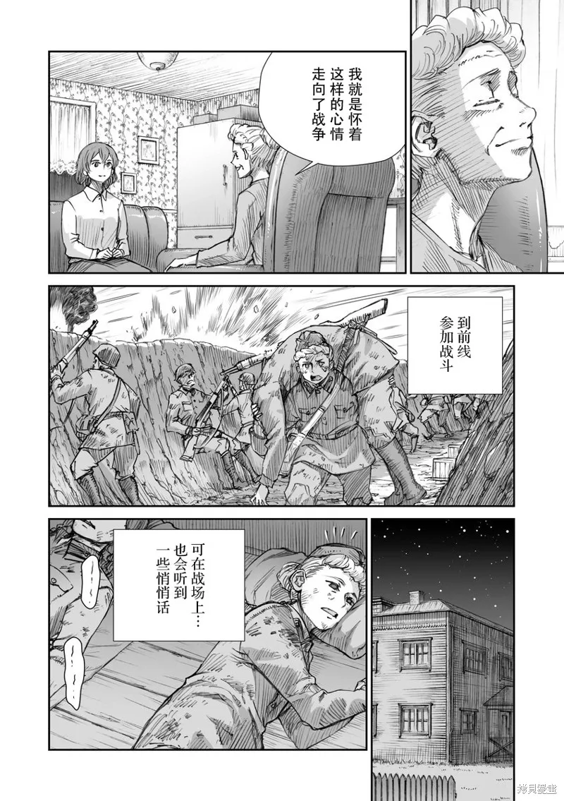 戰爭中沒有女人的面容,第31话,第4张