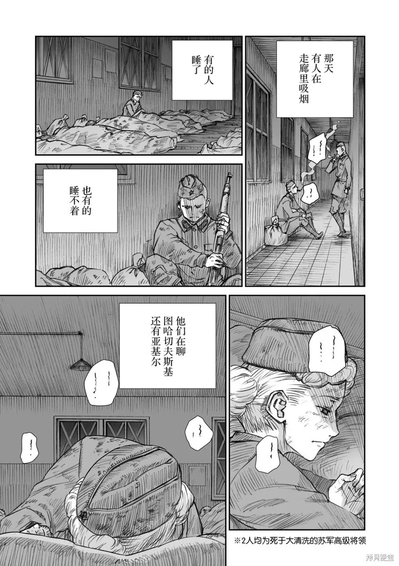 戰爭中沒有女人的面容,第31话,第5张