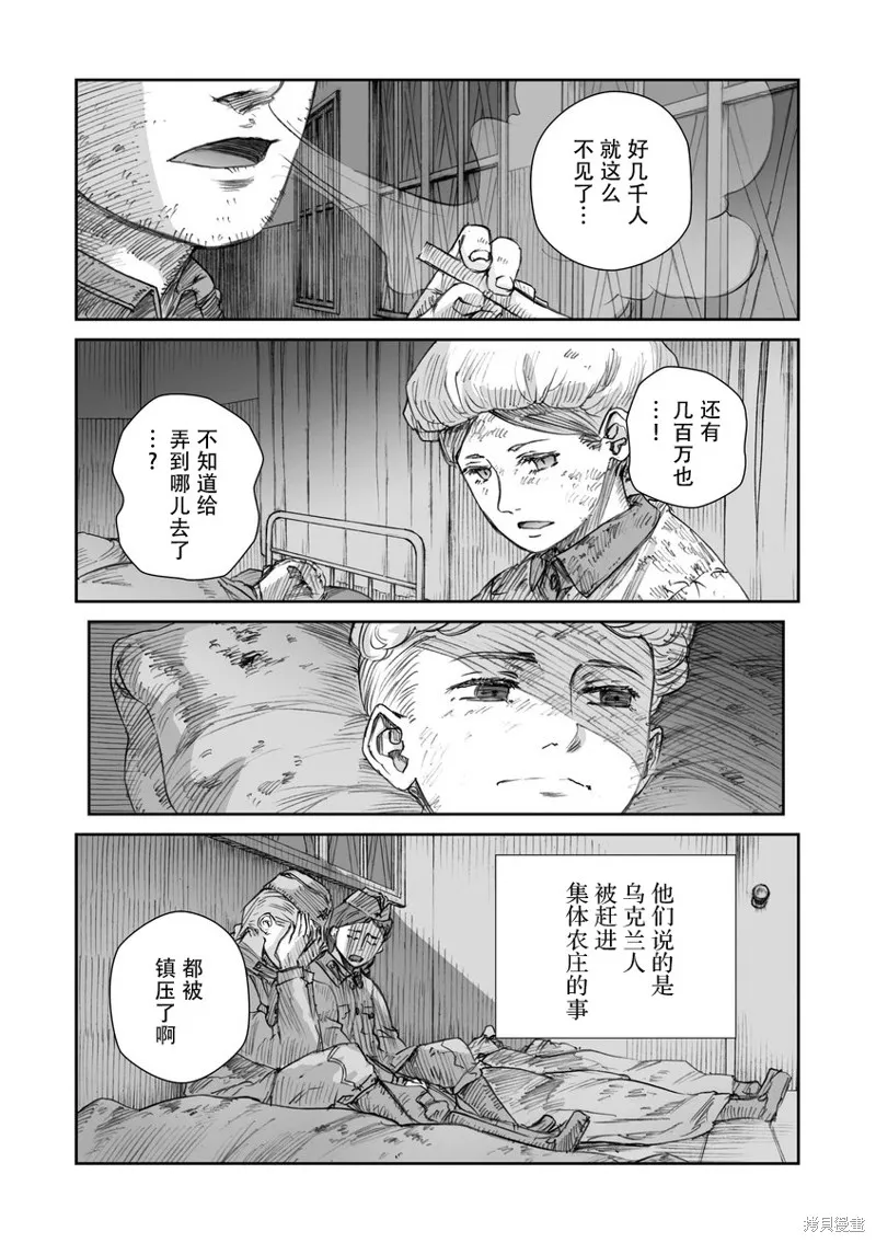 戰爭中沒有女人的面容,第31话,第6张