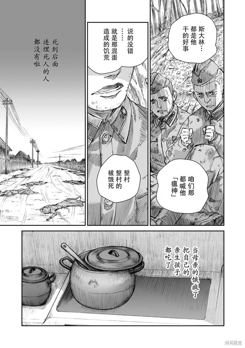 戰爭中沒有女人的面容,第31话,第7张