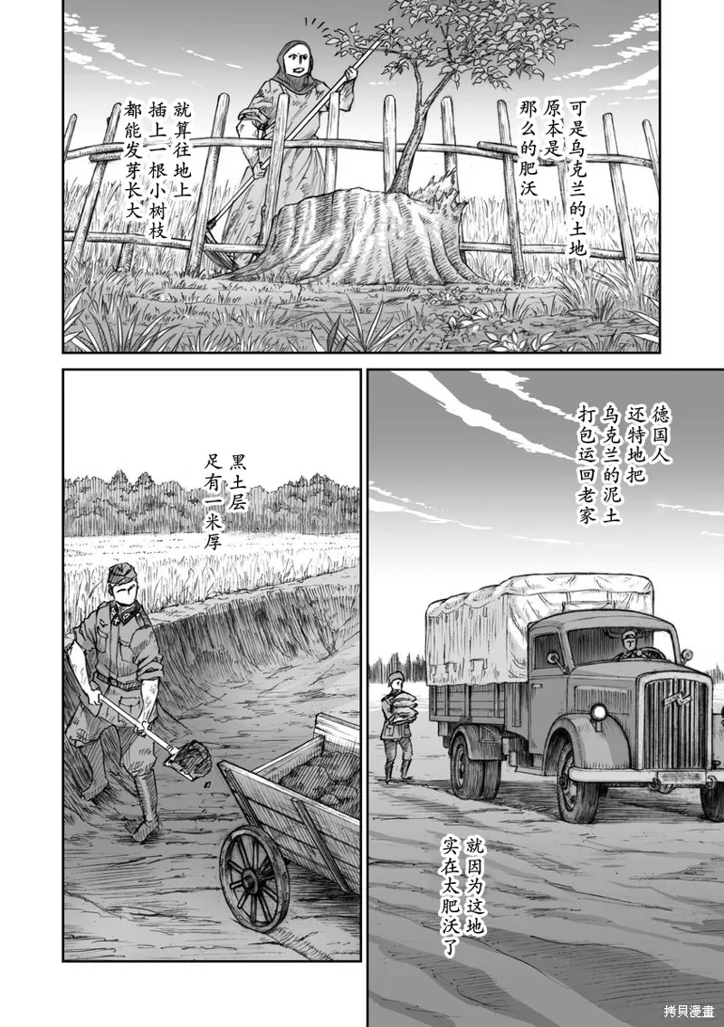 戰爭中沒有女人的面容,第31话,第8张