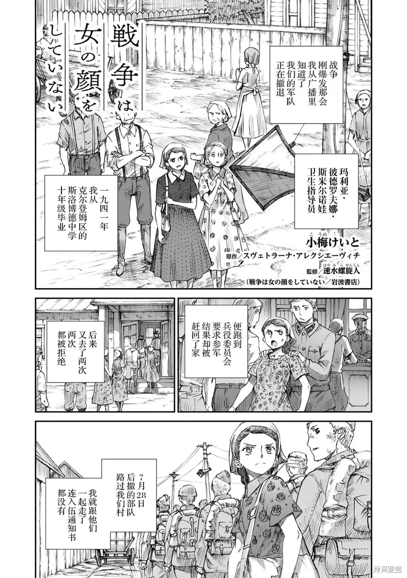 戰爭中沒有女人的面容,第05话,第1张