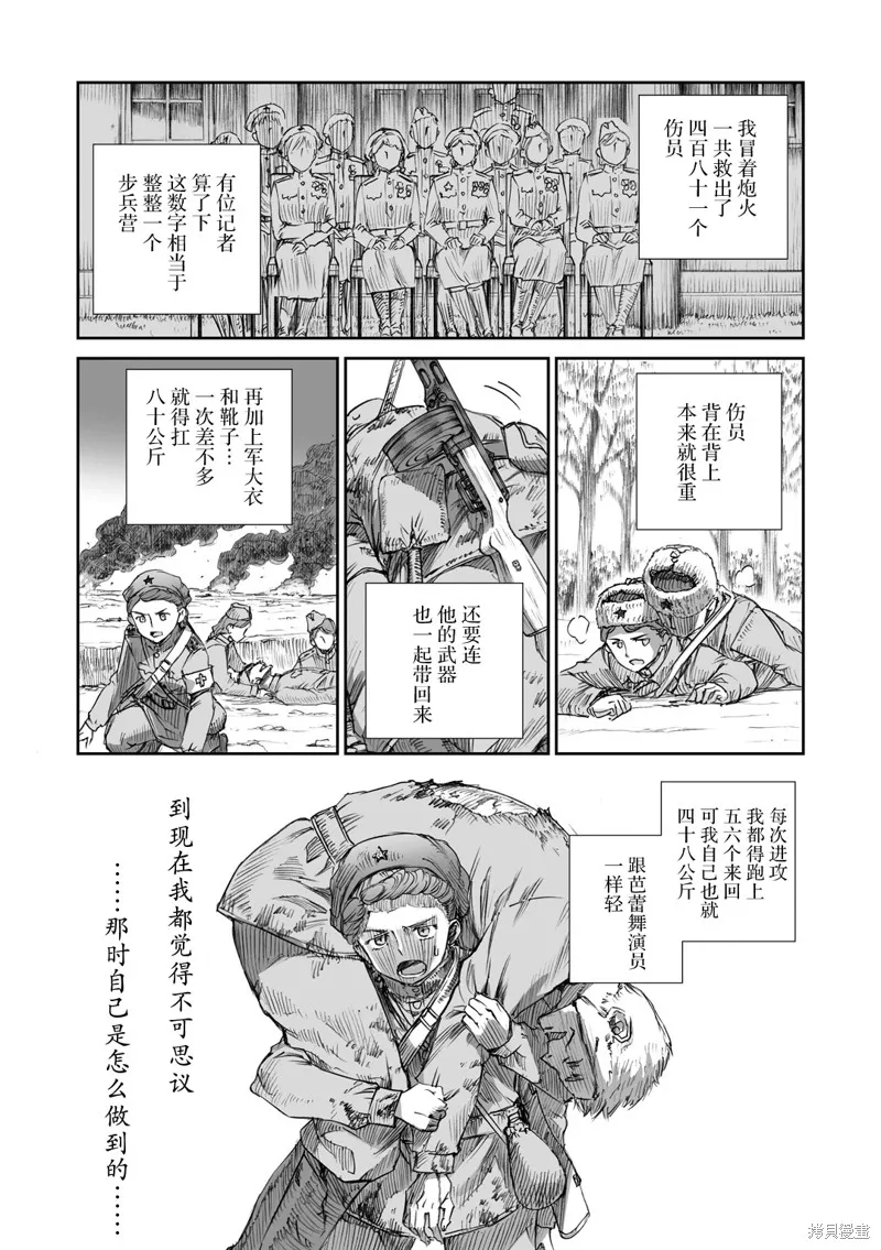 戰爭中沒有女人的面容,第05话,第10张