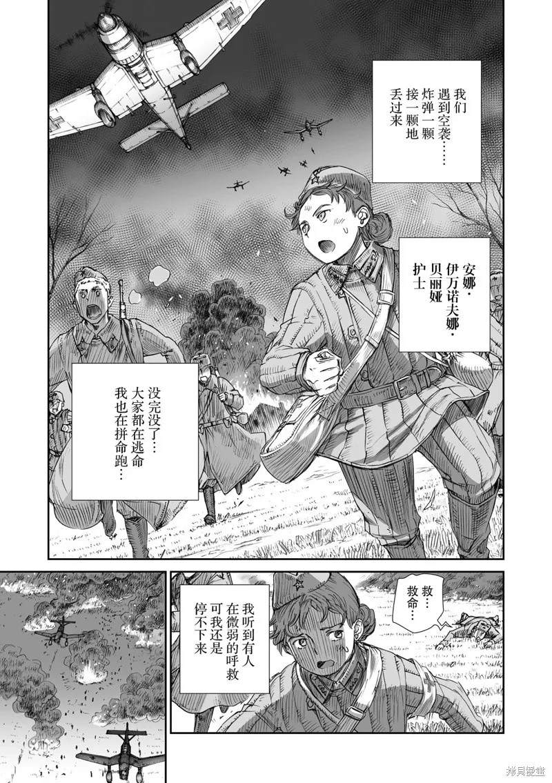 戰爭中沒有女人的面容,第05话,第11张