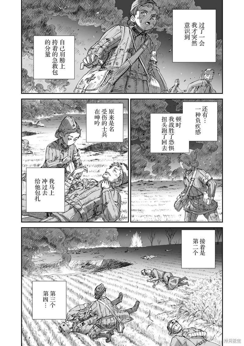 戰爭中沒有女人的面容,第05话,第12张