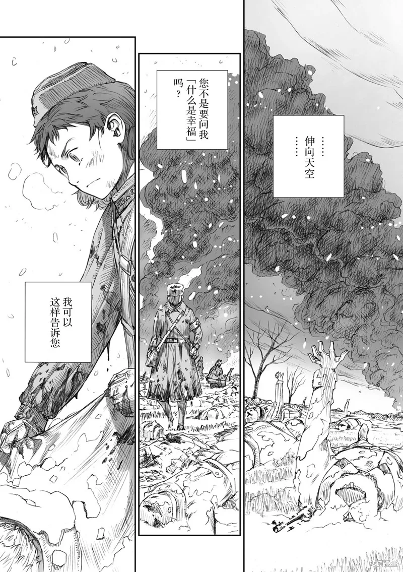 戰爭中沒有女人的面容,第05话,第15张