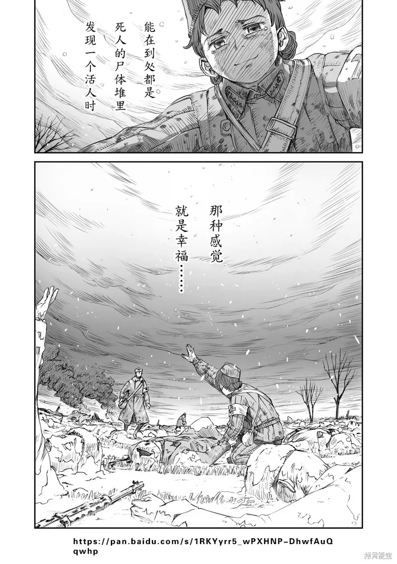 戰爭中沒有女人的面容,第05话,第16张