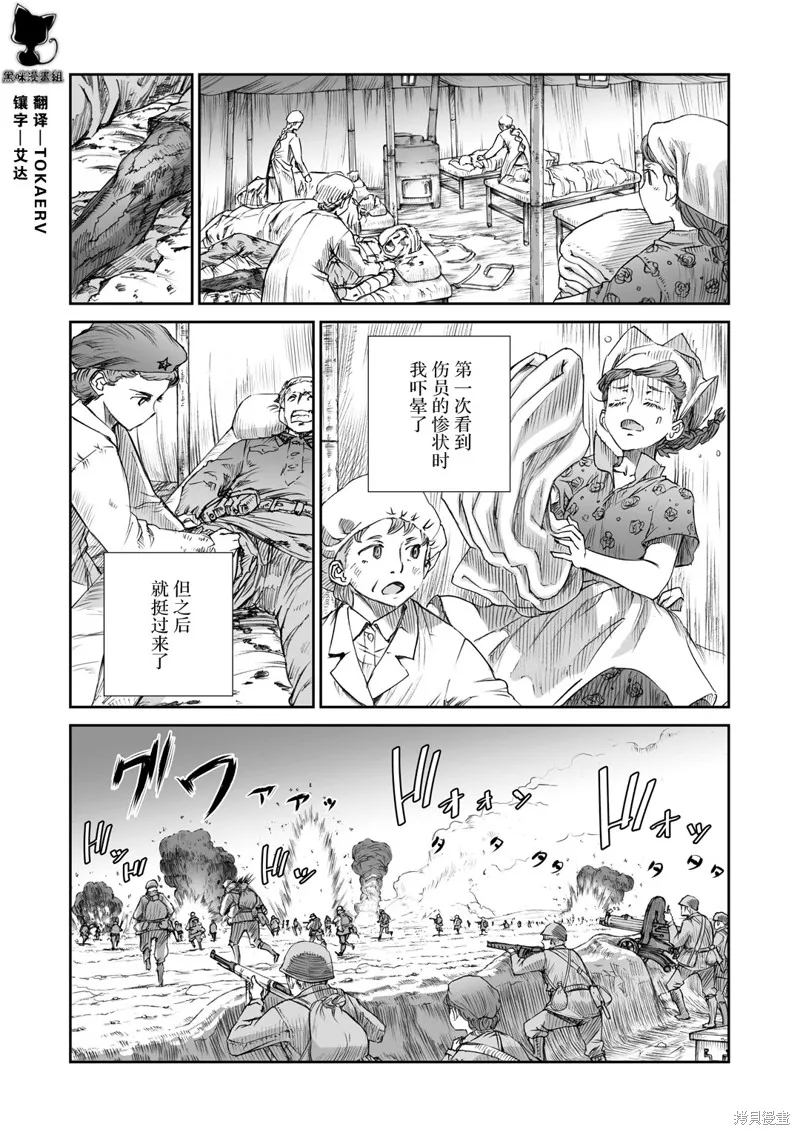 戰爭中沒有女人的面容,第05话,第2张