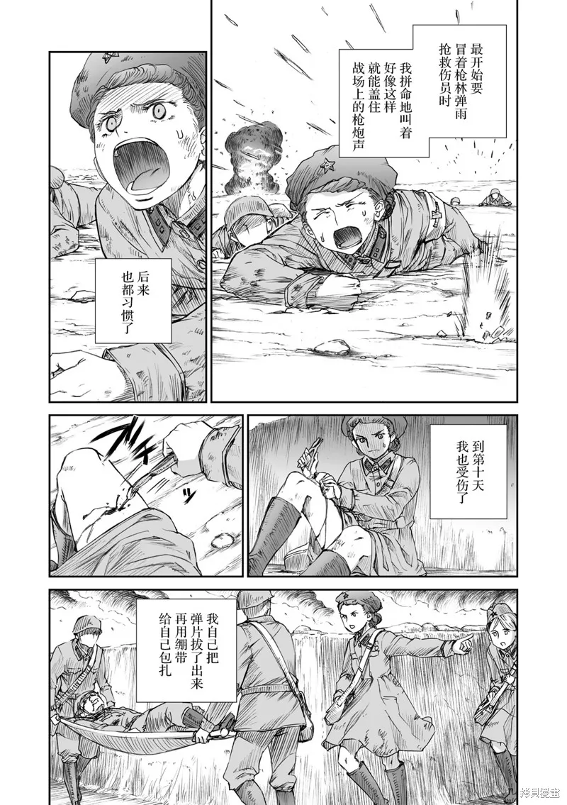 戰爭中沒有女人的面容,第05话,第3张