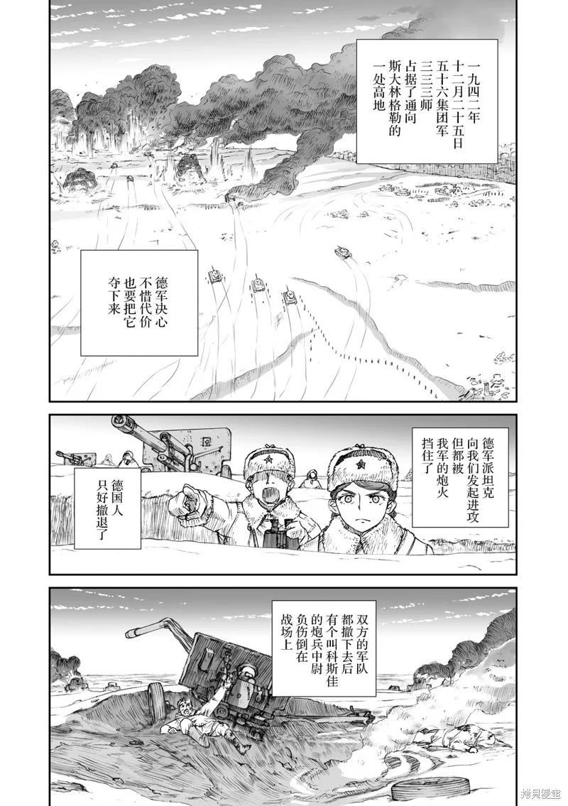 戰爭中沒有女人的面容,第05话,第4张