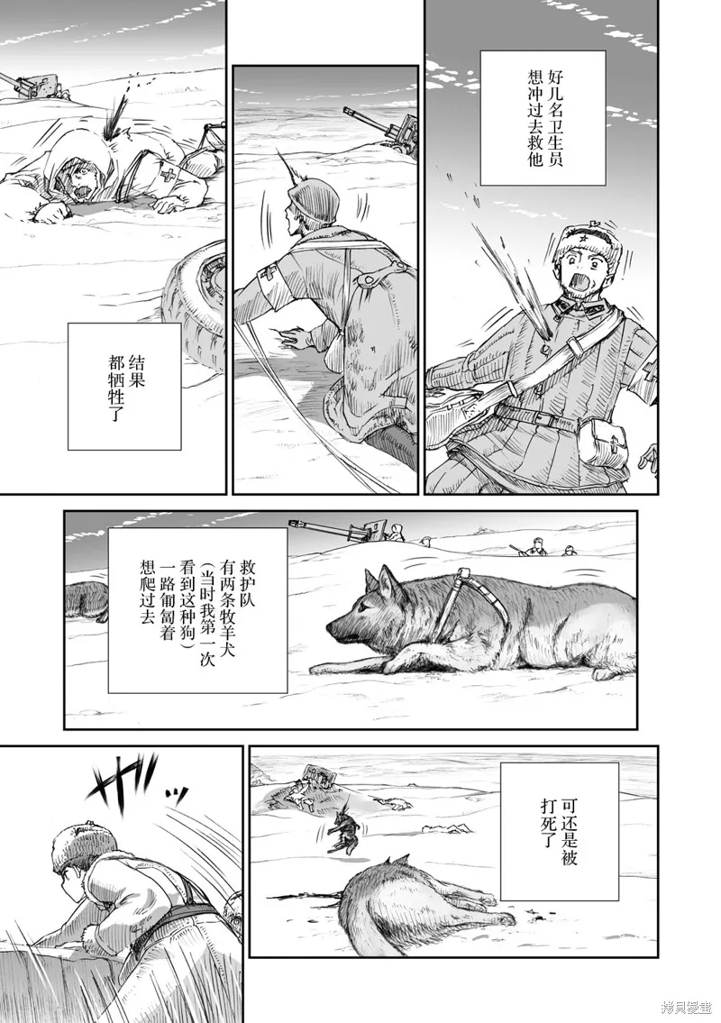 戰爭中沒有女人的面容,第05话,第5张
