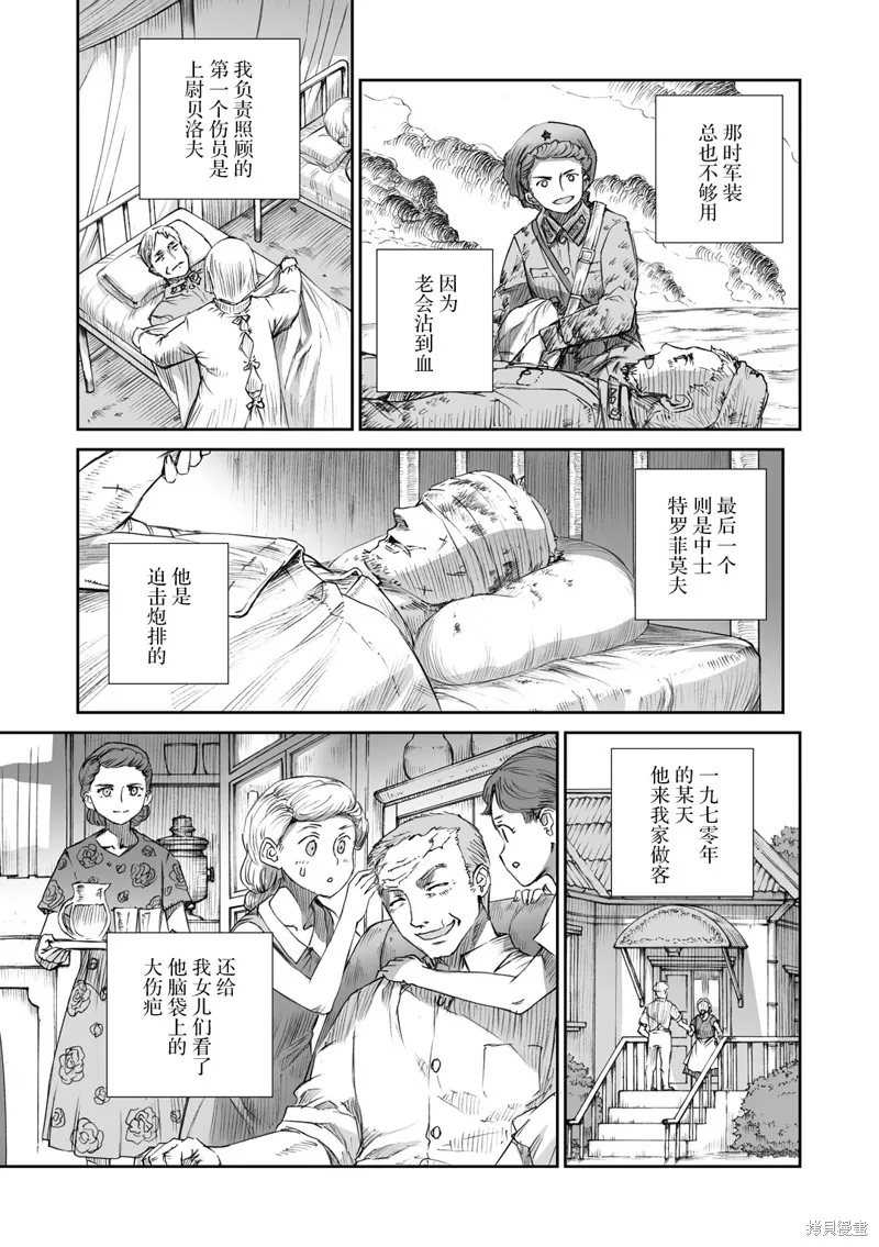 戰爭中沒有女人的面容,第05话,第9张