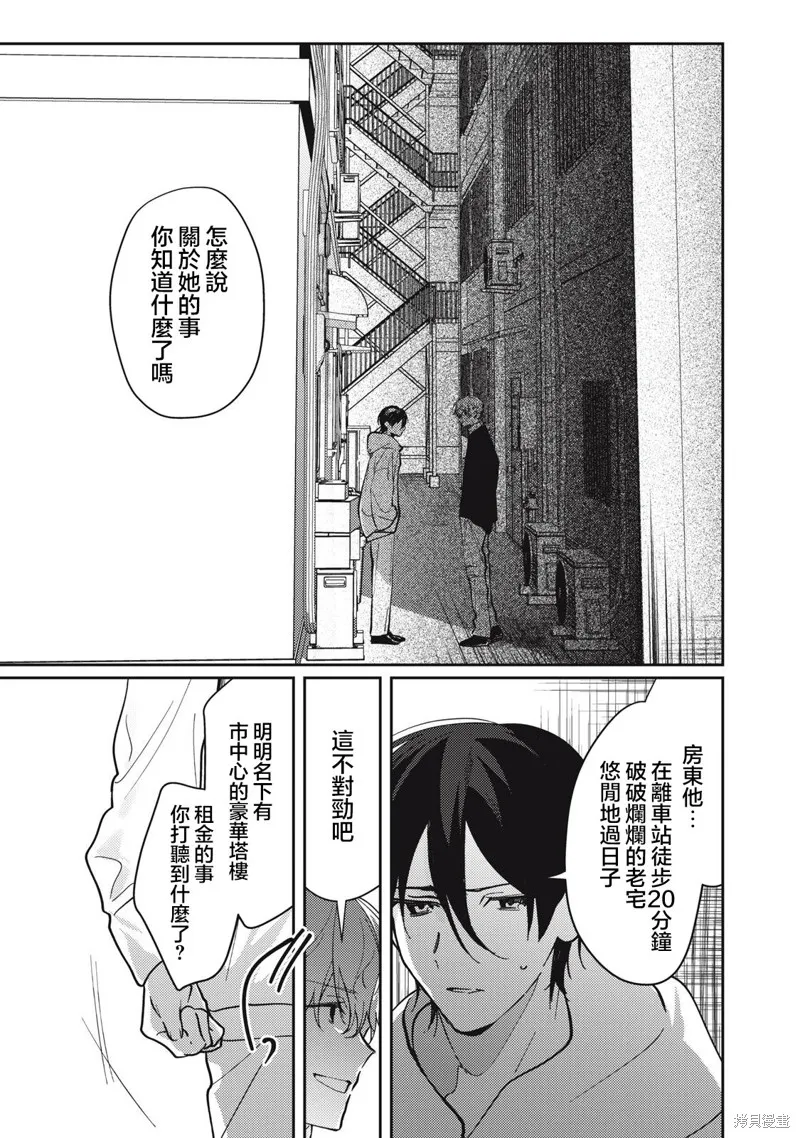 吸血鬼,第18話,第11张