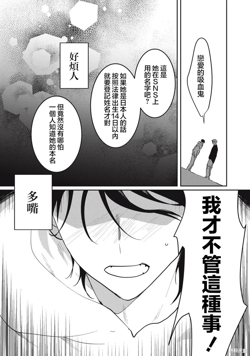 吸血鬼,第18話,第13张