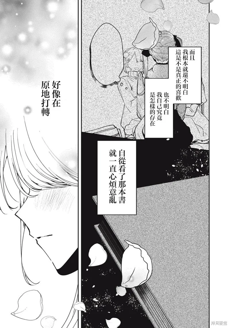 吸血鬼,第18話,第7张