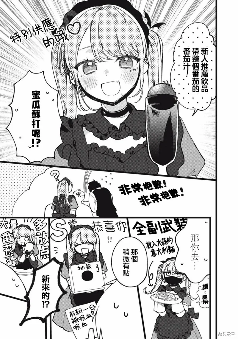 吸血鬼,第05話,第10张