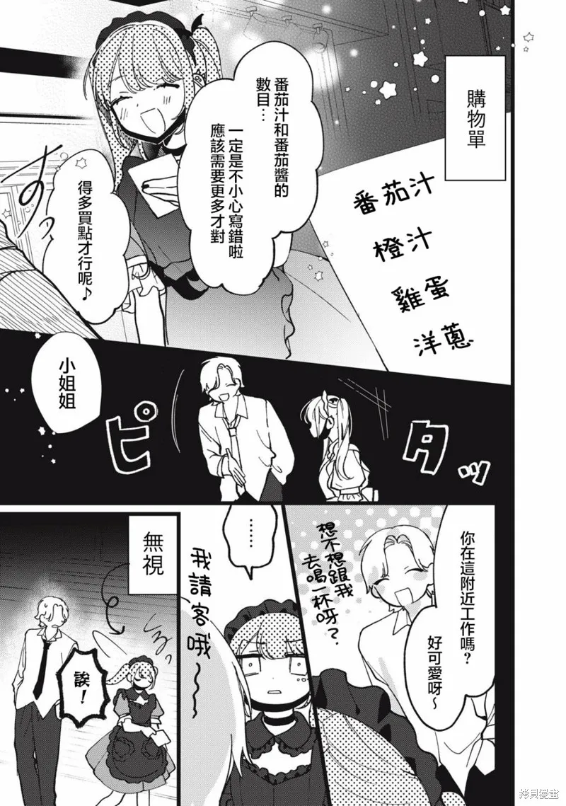 吸血鬼,第05話,第12张