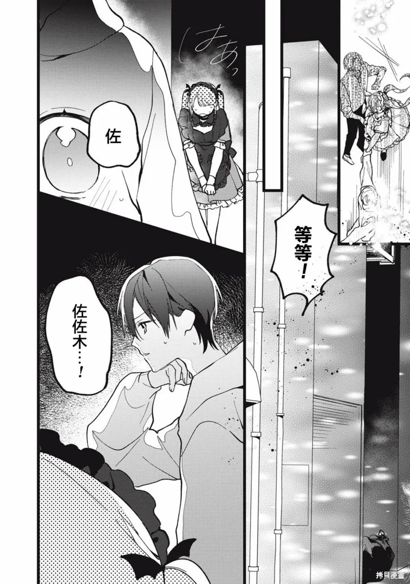 吸血鬼,第05話,第15张